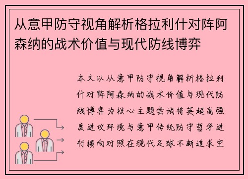 从意甲防守视角解析格拉利什对阵阿森纳的战术价值与现代防线博弈 从意甲防守视角解析格拉利什对阵阿森纳的战术价值与现代防线博弈