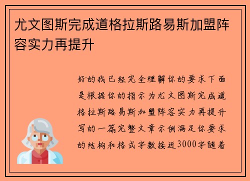 尤文图斯完成道格拉斯路易斯加盟阵容实力再提升 尤文图斯完成道格拉斯路易斯加盟阵容实力再提升