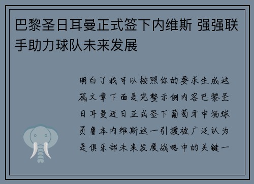 巴黎圣日耳曼正式签下内维斯 强强联手助力球队未来发展 巴黎圣日耳曼正式签下内维斯 强强联手助力球队未来发展