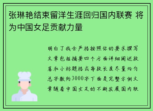 张琳艳结束留洋生涯回归国内联赛 将为中国女足贡献力量