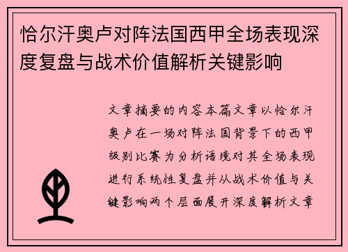恰尔汗奥卢对阵法国西甲全场表现深度复盘与战术价值解析关键影响 恰尔汗奥卢对阵法国西甲全场表现深度复盘与战术价值解析关键影响