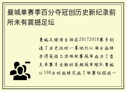 曼城单赛季百分夺冠创历史新纪录前所未有震撼足坛