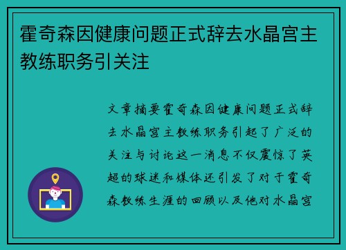 霍奇森因健康问题正式辞去水晶宫主教练职务引关注